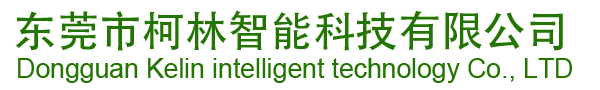 東莞市柯林智能科技有限公司|一站式清潔配件專(zhuān)家